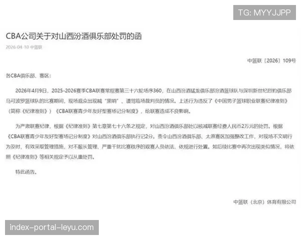 CBA公司处罚义乌赛区：观众投掷打火机，俱乐部被核减经费11万
